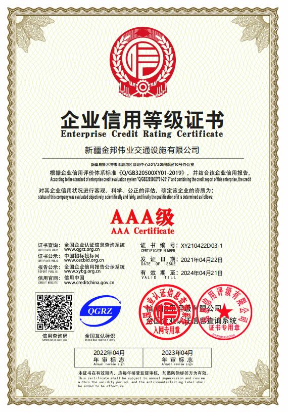 企業(yè)信用等級(jí)證書