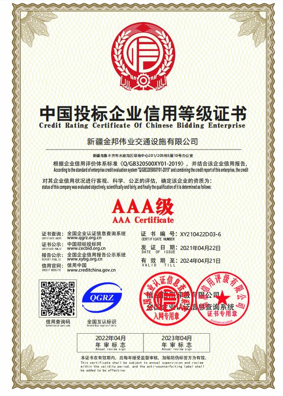 中國(guó)投標(biāo)企業(yè)信用等級(jí)證書
